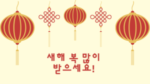 Chinese New Year Break 2020 - Sejong Korean Language School